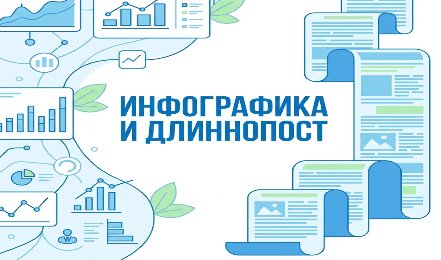 Инфографика и длиннопост: какой формат текста лучше удерживает внимание «возрастной» и платежеспособной аудитории MAX